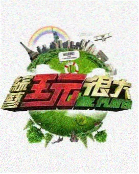 天天想你高清免费观看 综艺